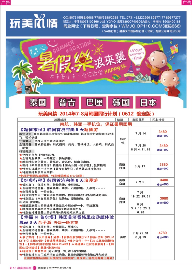 r彩018玩美风情-韩国游
