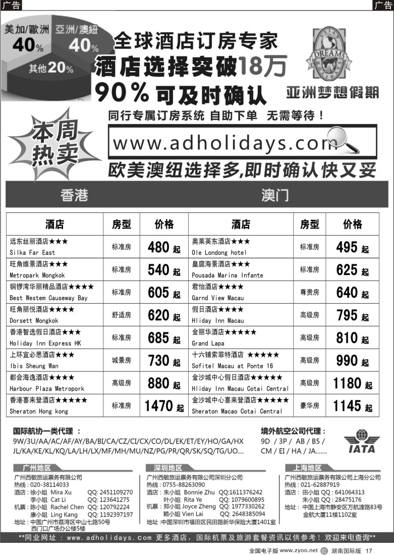 r017全球酒店订房专家-亚洲梦想假期