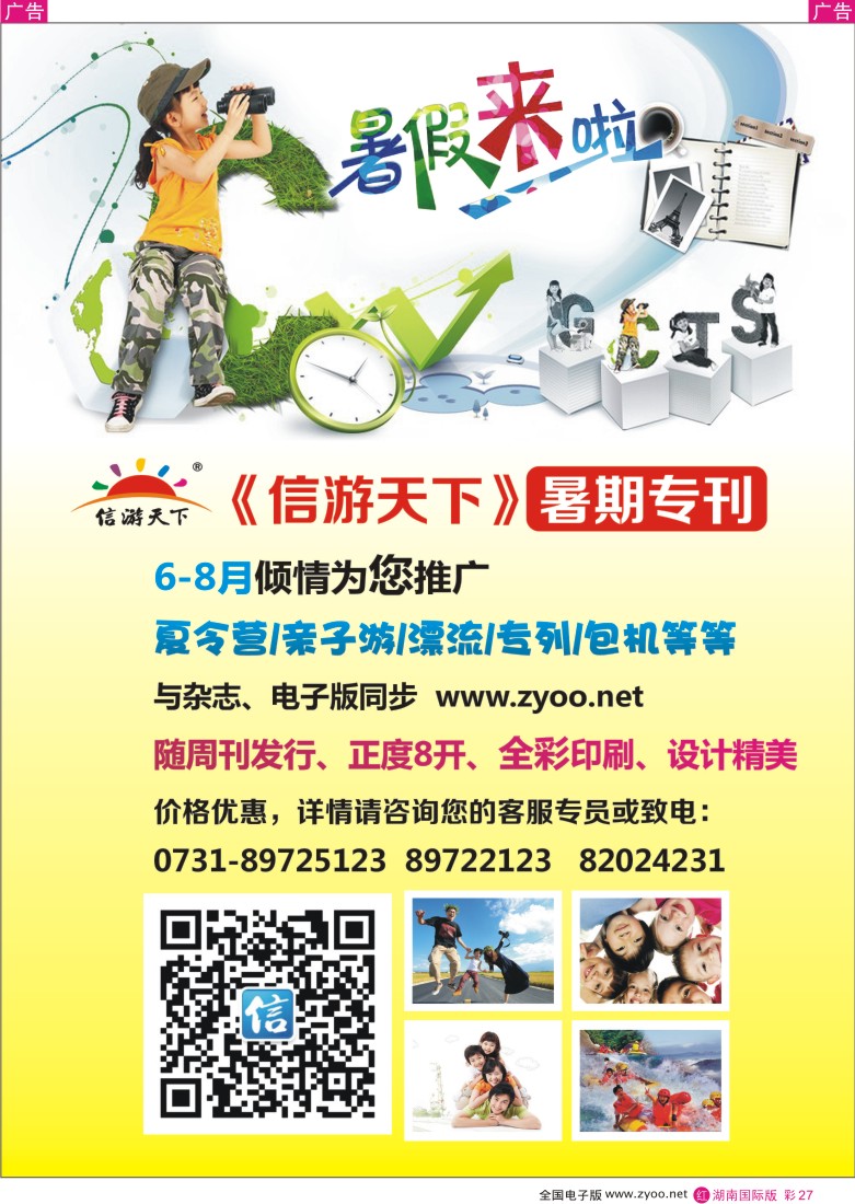 r彩027信游天下-暑期专刊