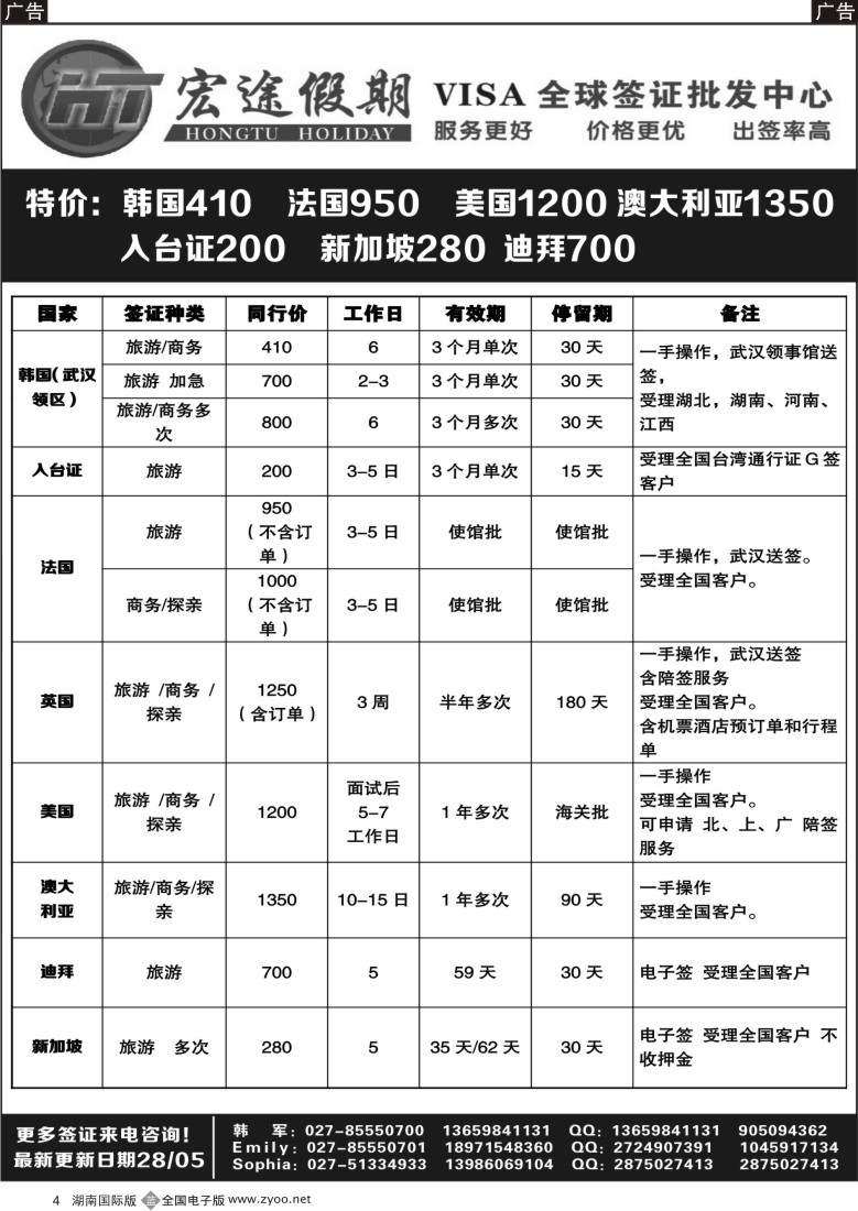 b004签证中心-宏途假期