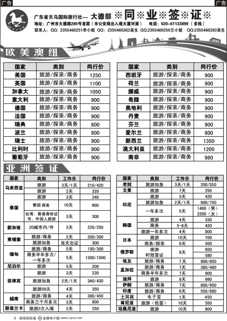 b006天马国旅广州大德部同业签证