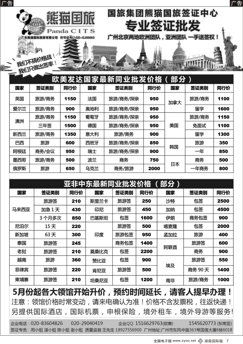 b007全球签证批发--熊猫国旅签证中心
