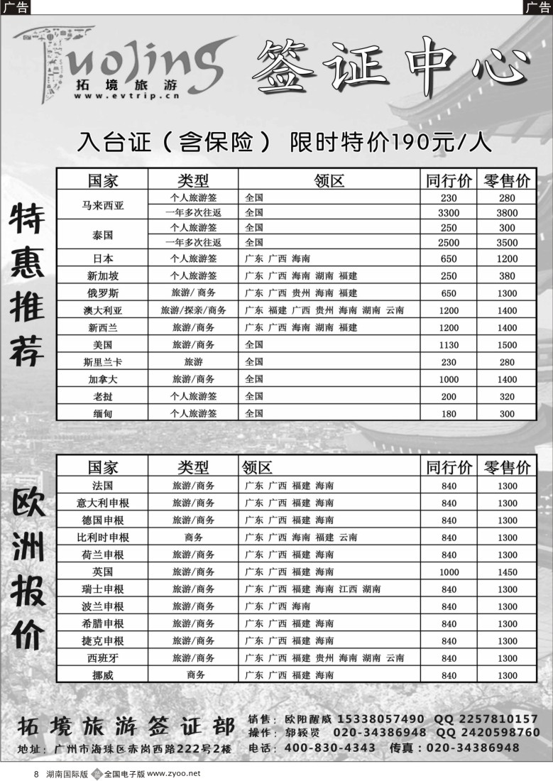 b008拓景旅游签证中心：各国特惠签证