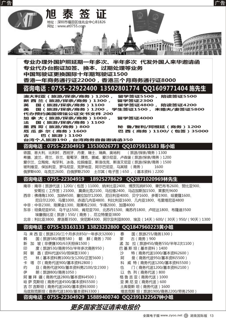 r013旭泰商务旅游-各国签证