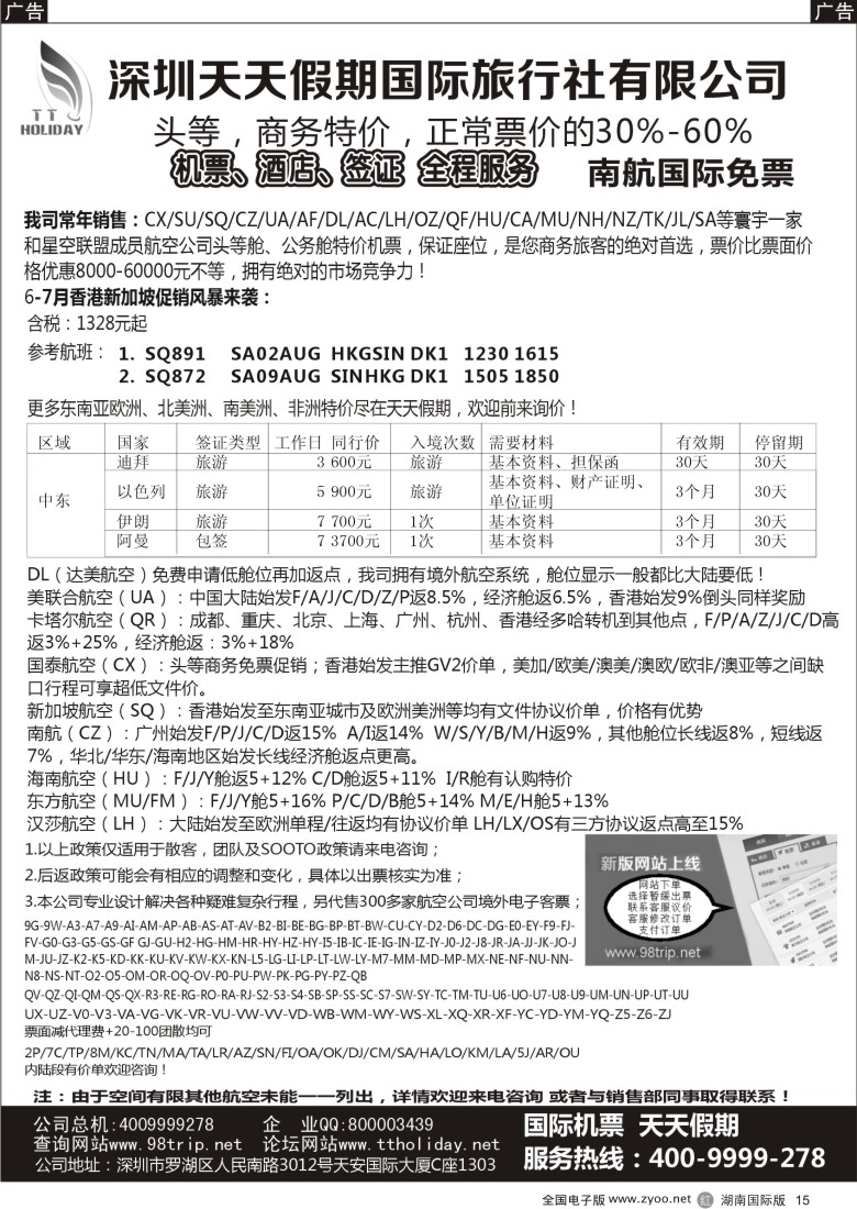 r015深圳天天假期-特价国际机票