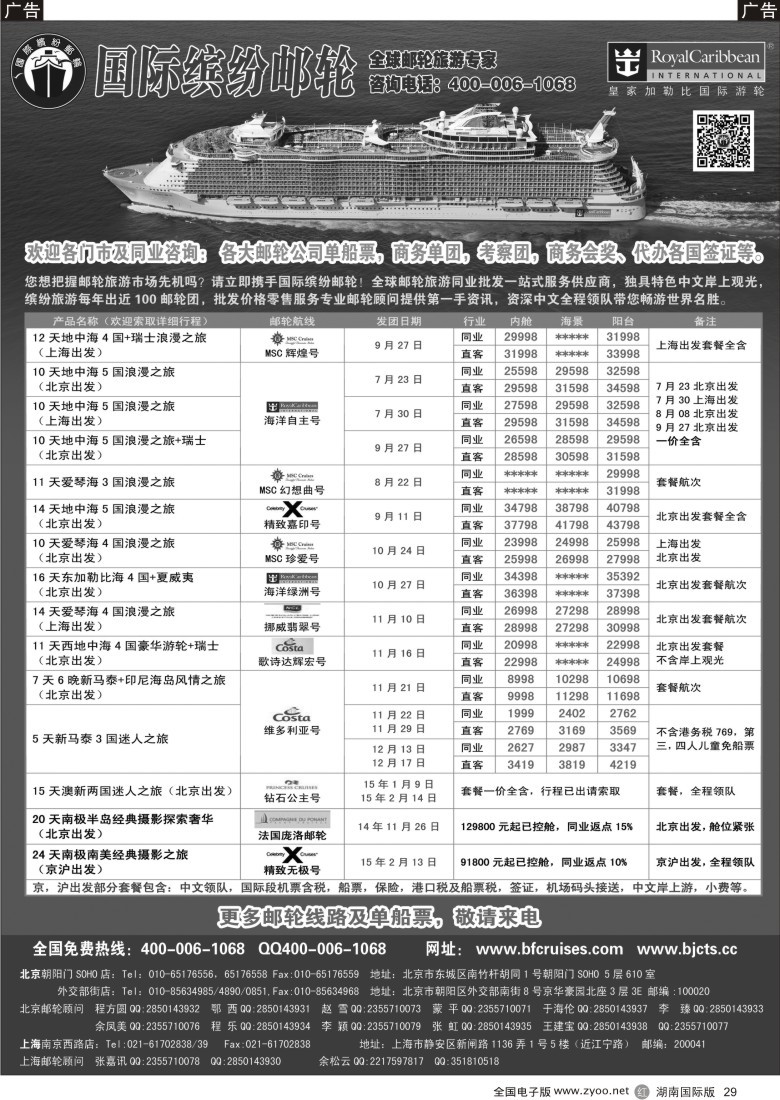 r029邮轮专线-国际缤纷邮轮
