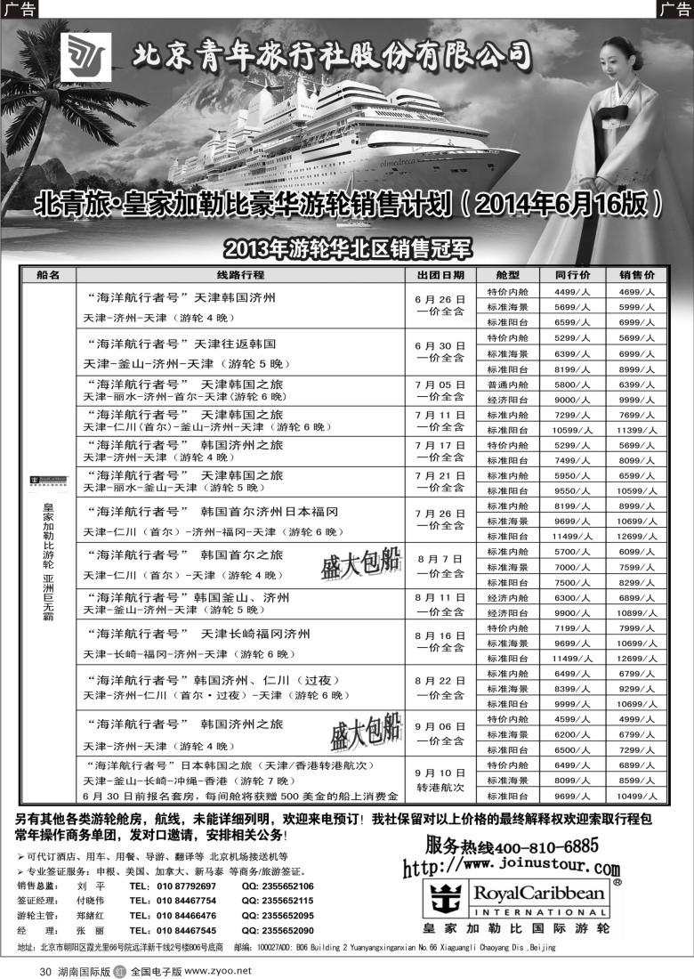 r030游轮专线·北青旅游轮部
