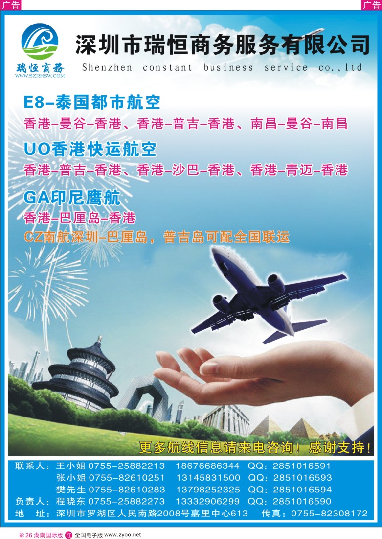 r彩026泰国城市航空E8华南总代理