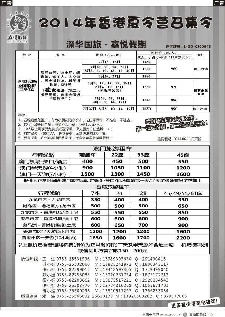 r019香港夏令营召集令--鑫悦假期品质港澳