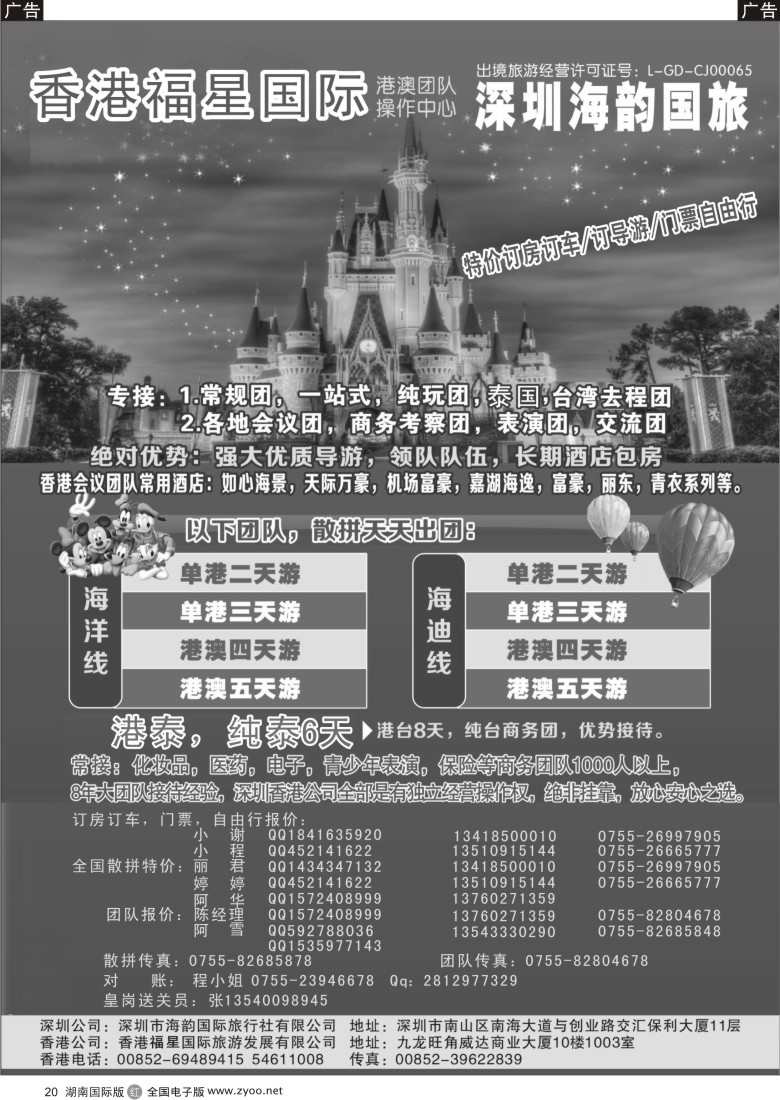 r020香港福星之旅港澳团队操作中心