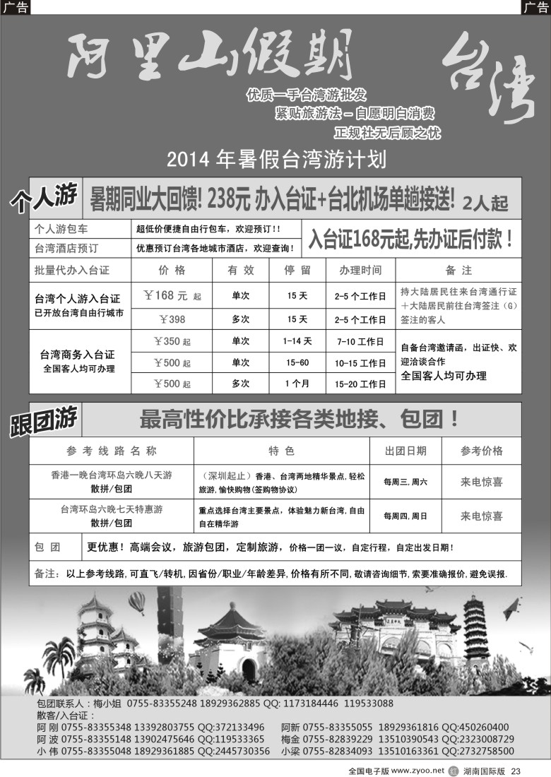 r023阿里山假期-台湾专线6-7月散拼计划