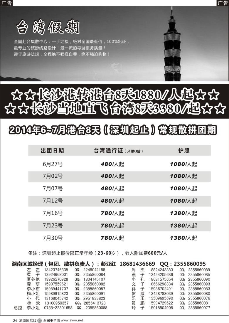 r024台湾一手地接社