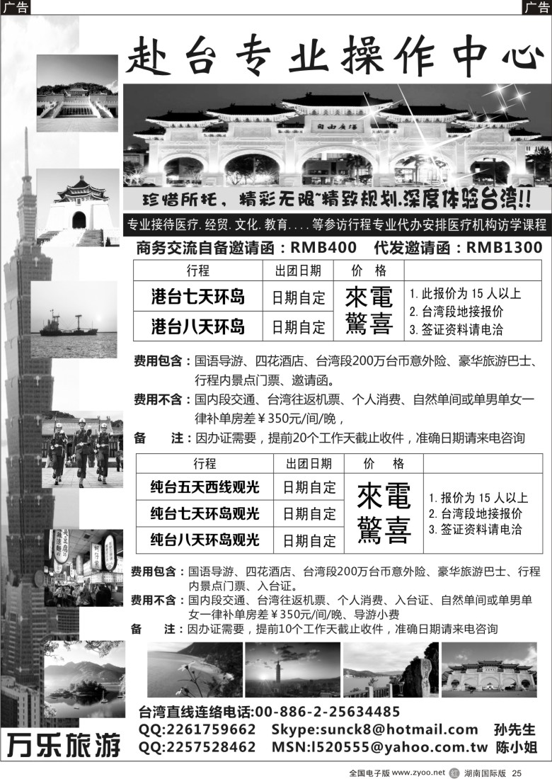 r025台湾万乐旅游