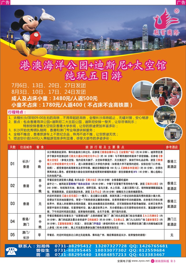 r彩003香港骏富国际旅行社-港澳／常规／半品／散拼计划