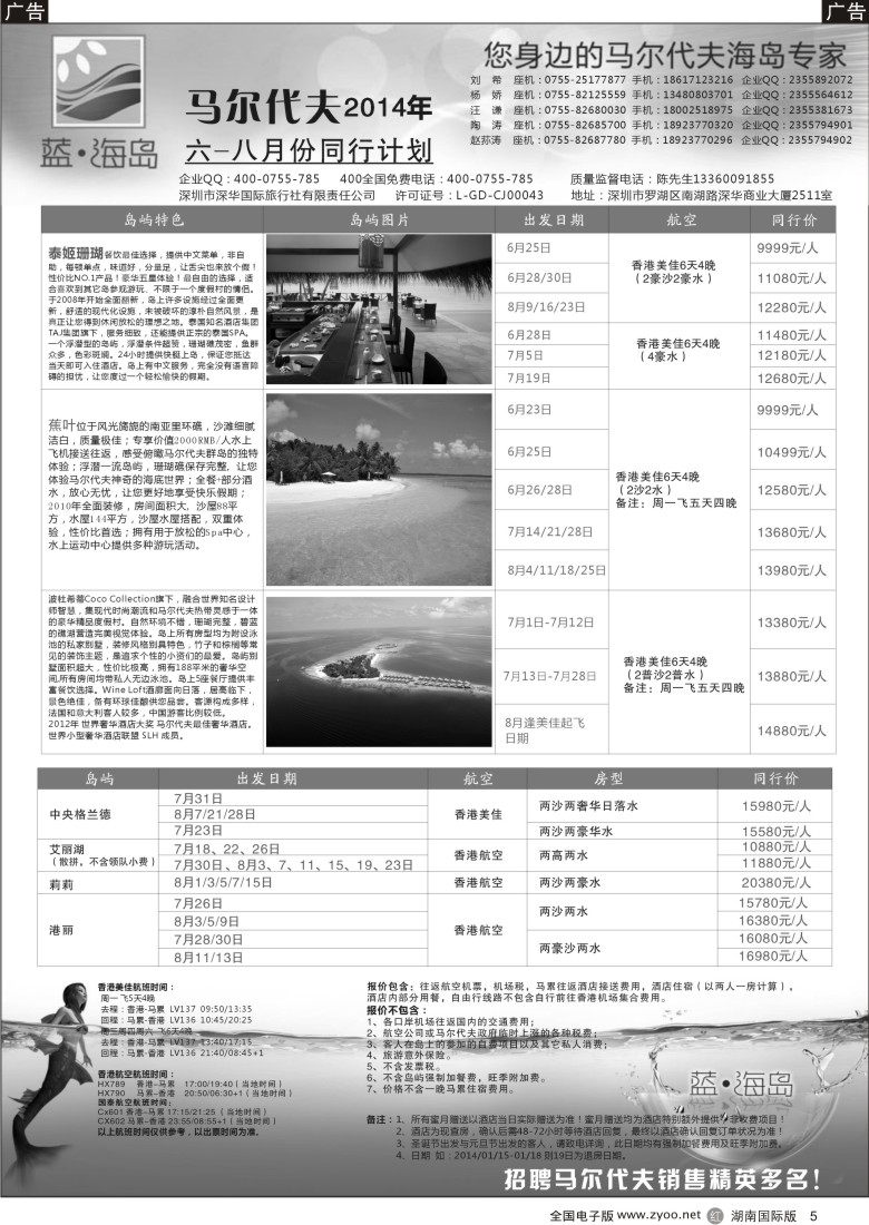 r005蓝海岛—马尔代夫最新计划