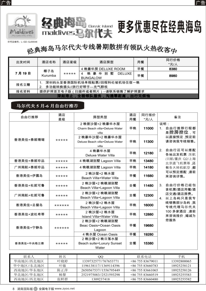 r008经典海岛-马尔代夫6月酒店报价