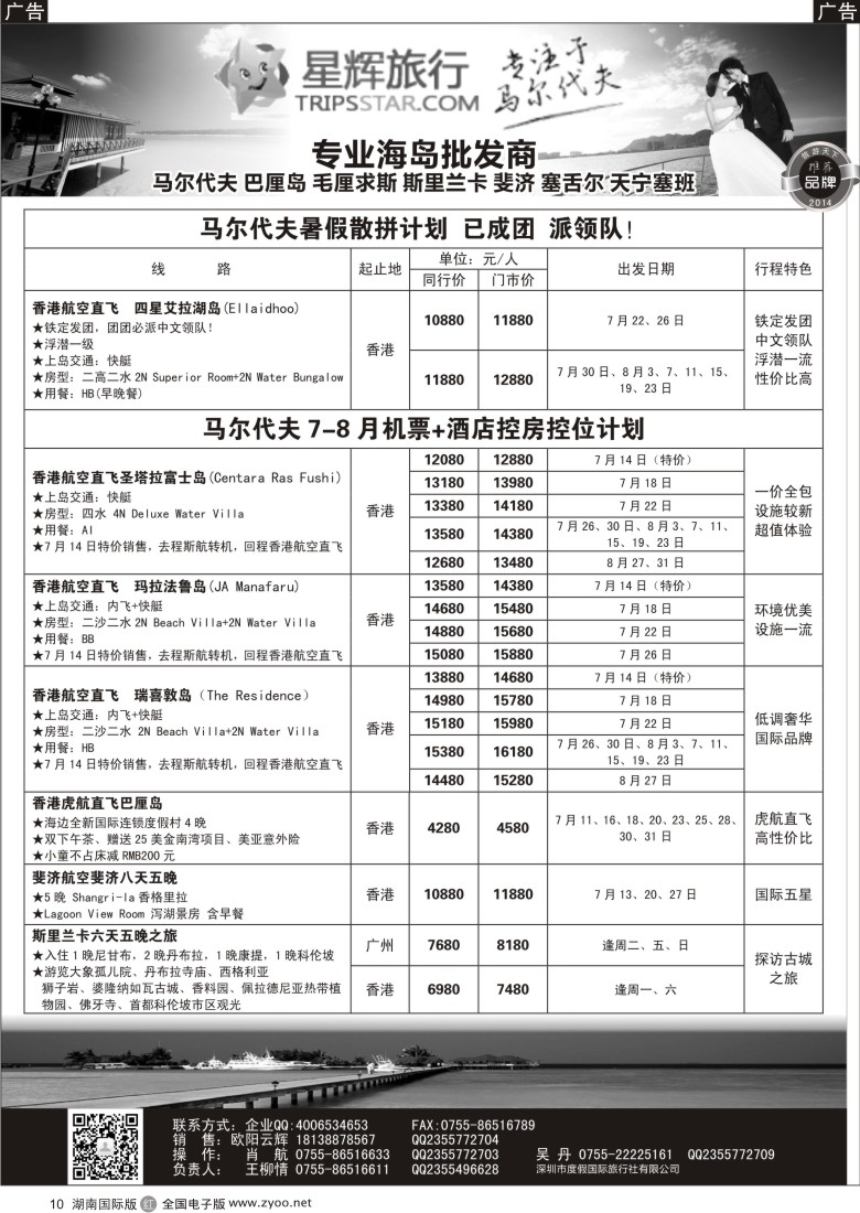 r010星辉假期6-8月海岛计划