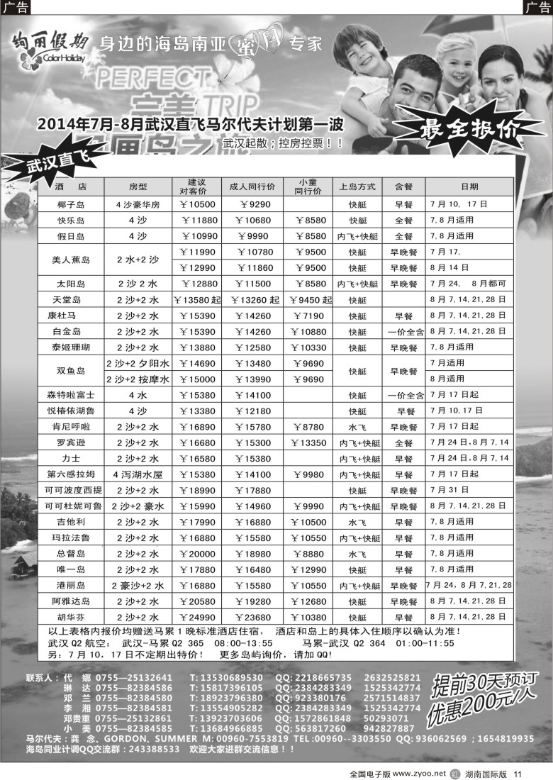 r011绚丽假期--马尔代夫散拼及自由行