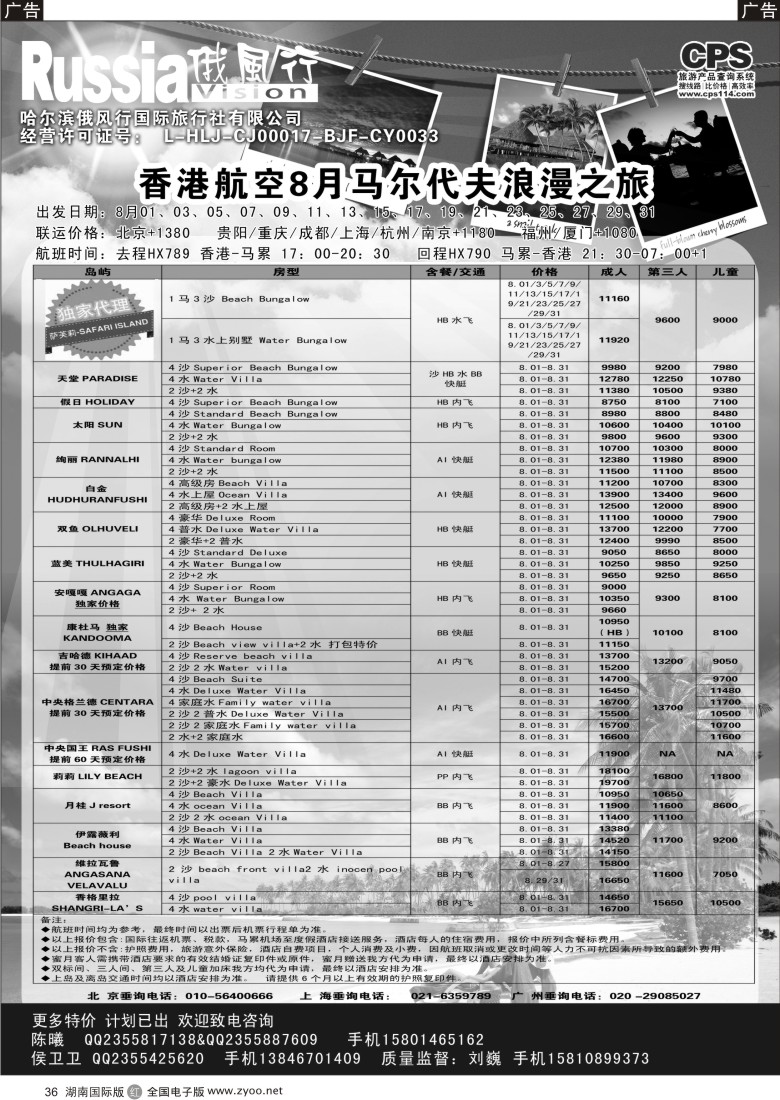 r036俄风行-马尔代夫出团计划