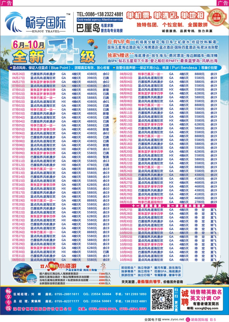 r彩005畅享国际【巴厘岛专线】6月-8月最新计划 暑假放价