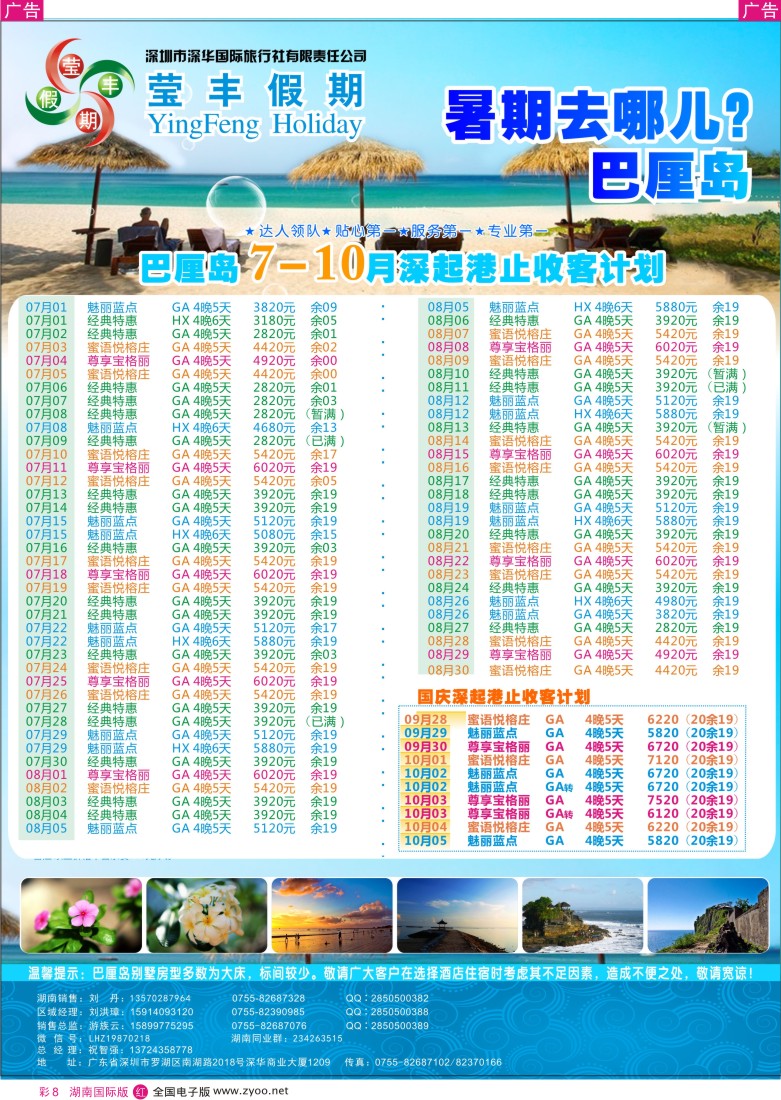 r彩008深华国旅莹丰假期-沙巴、吉隆坡最新计划