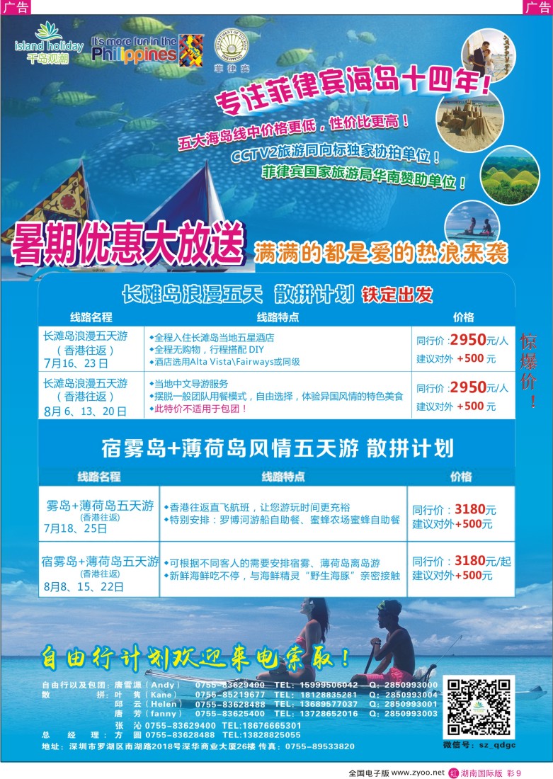 r彩009千岛观潮长滩宿务收客计划