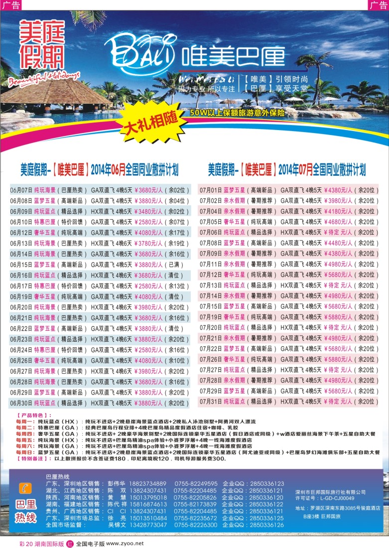r彩020美庭假期-【唯美巴厘】全国同业散拼计划