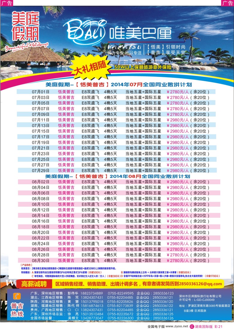 r彩021美庭假期-【恬美普吉】全国同业散拼计划