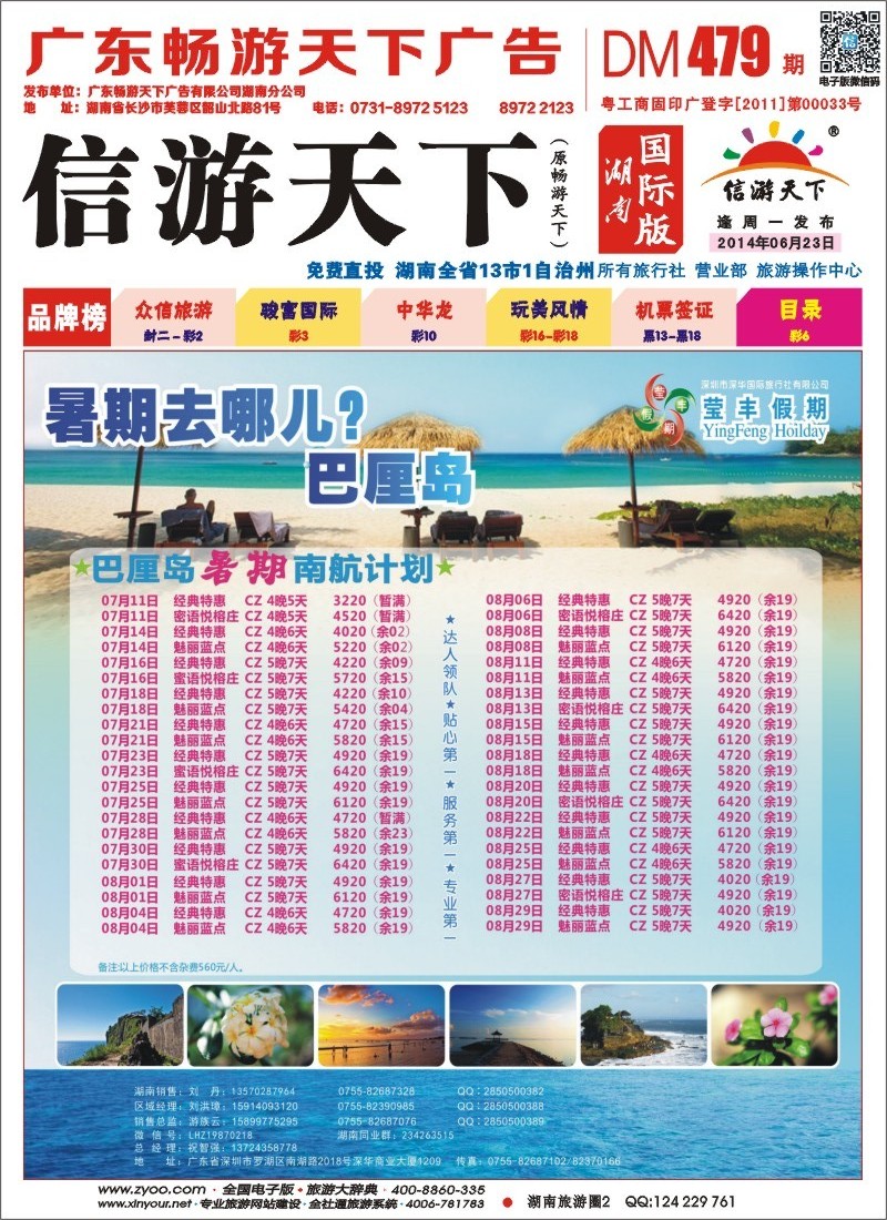 深华国旅莹丰假期-巴厘岛最新计划