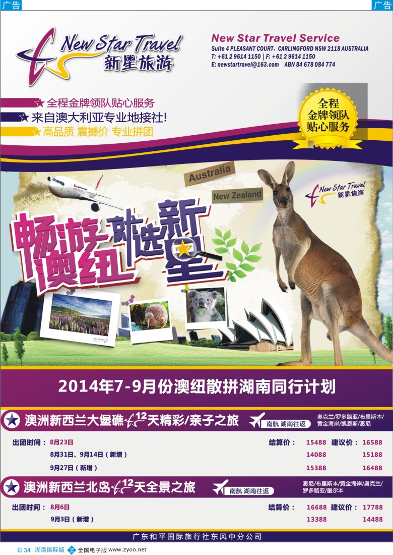 BC034新星旅游--澳纽专线1
