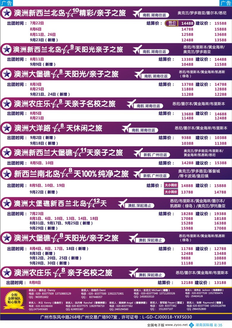BC035新星旅游--澳纽专线2
