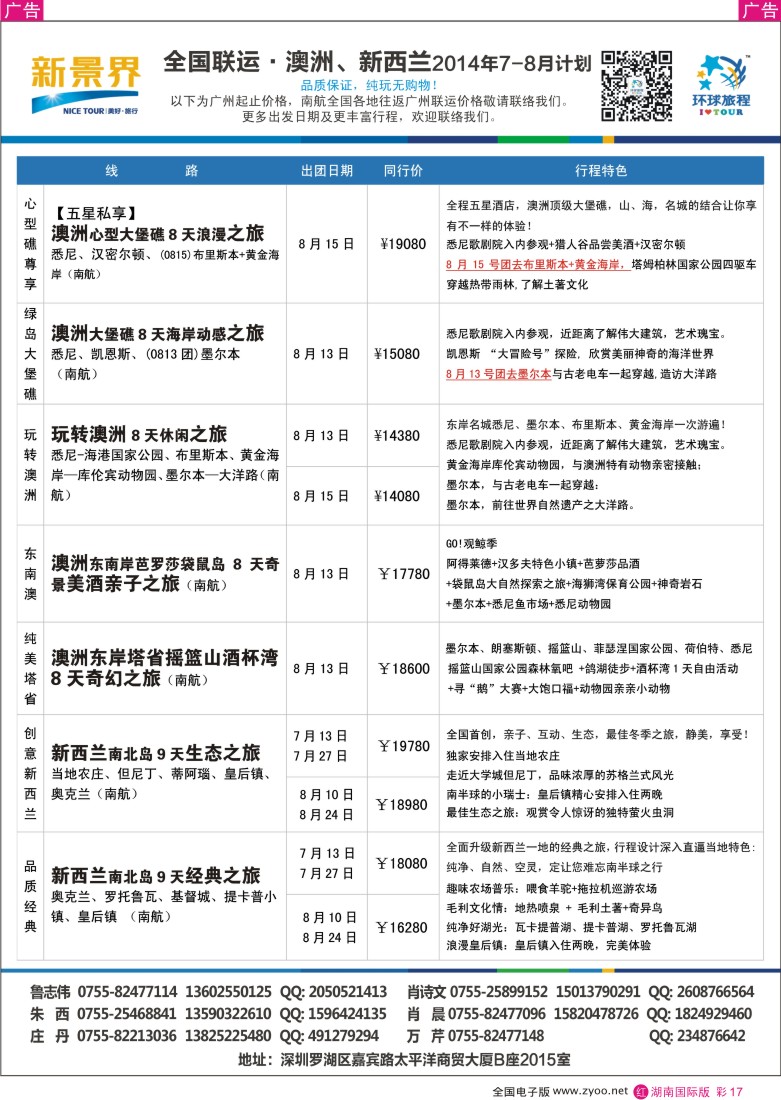 RC017新景界-环球旅程澳洲、新西兰计划