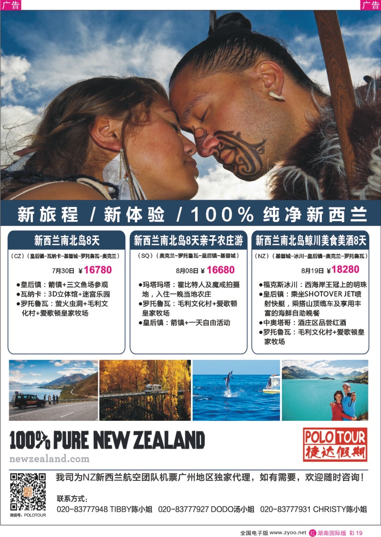 RC019新旅程，新体验【100%纯净新西兰品质专区】---广州捷达假期