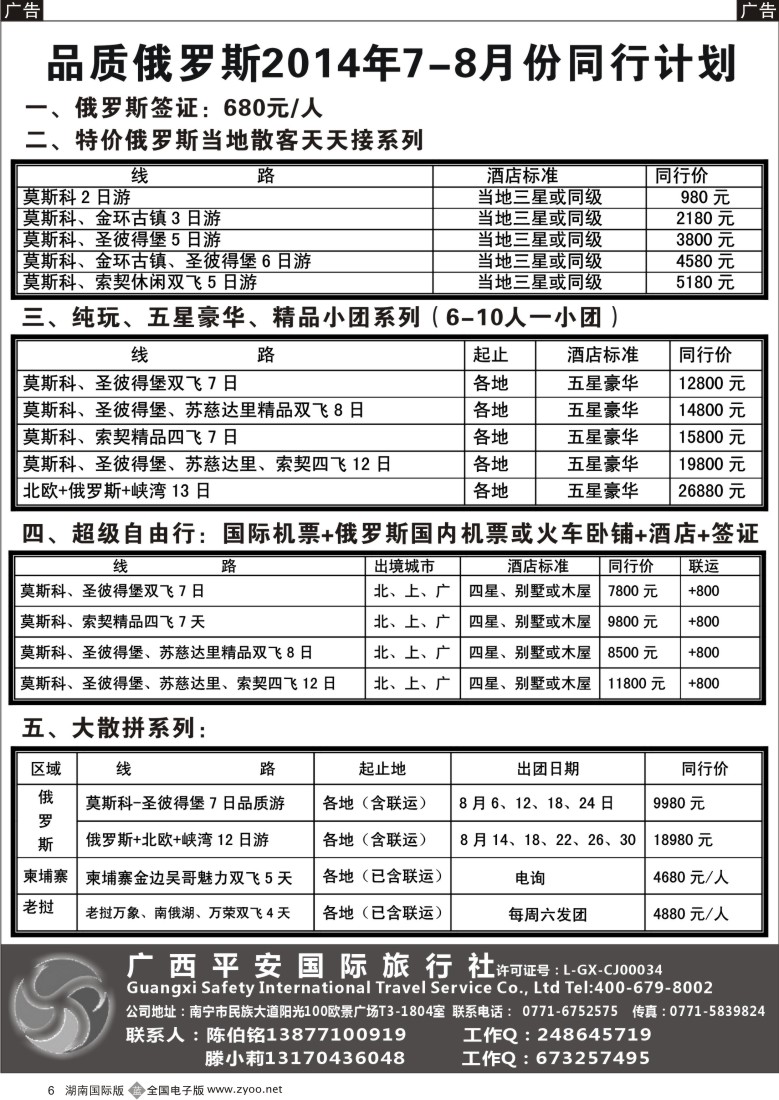 B006品质俄罗斯