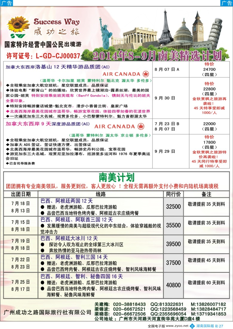 BC027广州成功之旅－欧洲、美洲、南美计划