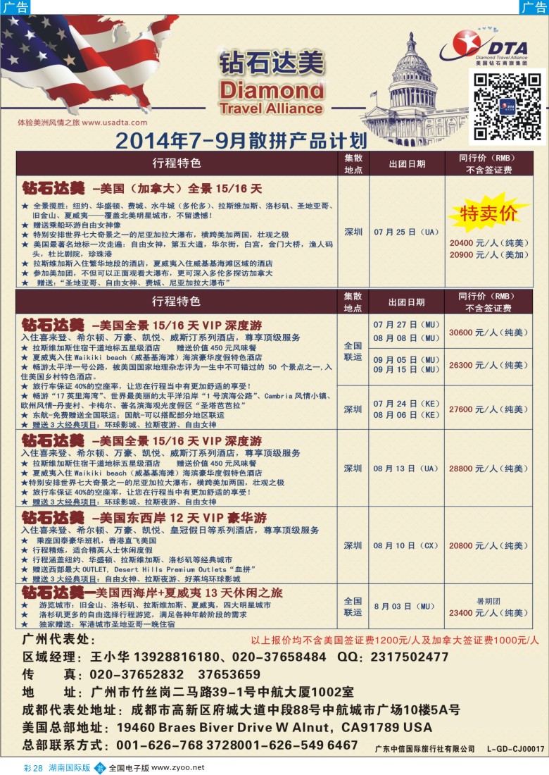 BC028DTA钻石达美--美加高端VIP散拼