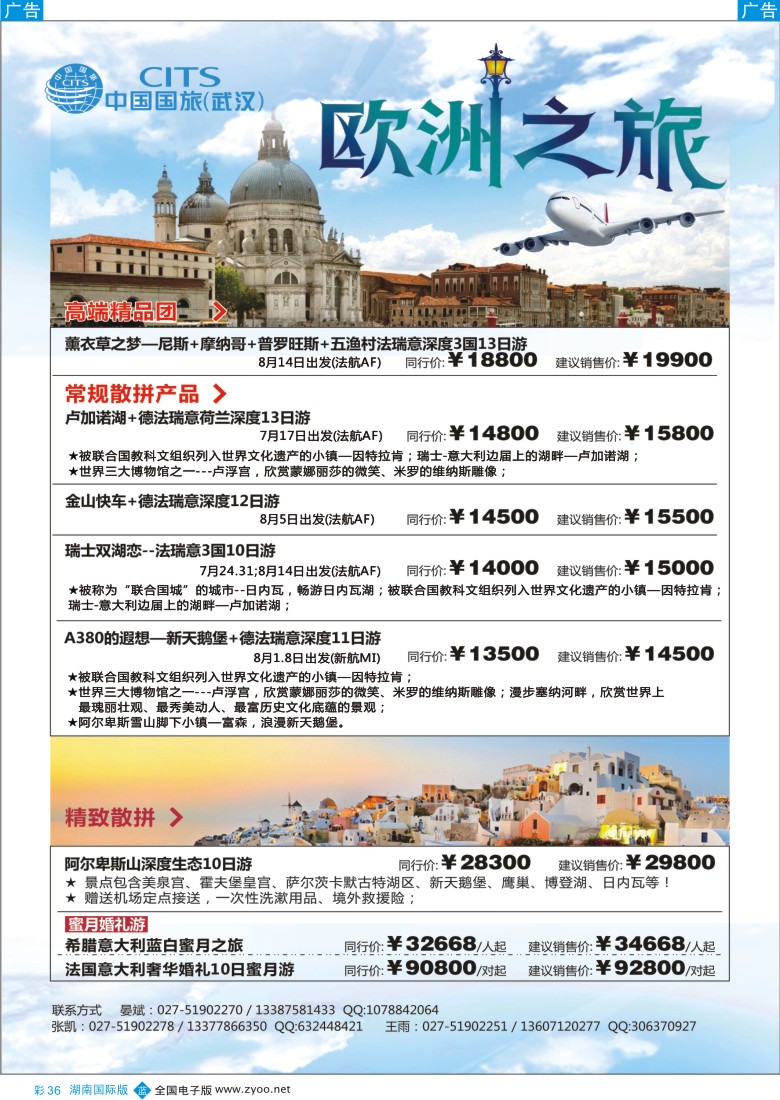 BC036中国国旅（武汉)联旅假期