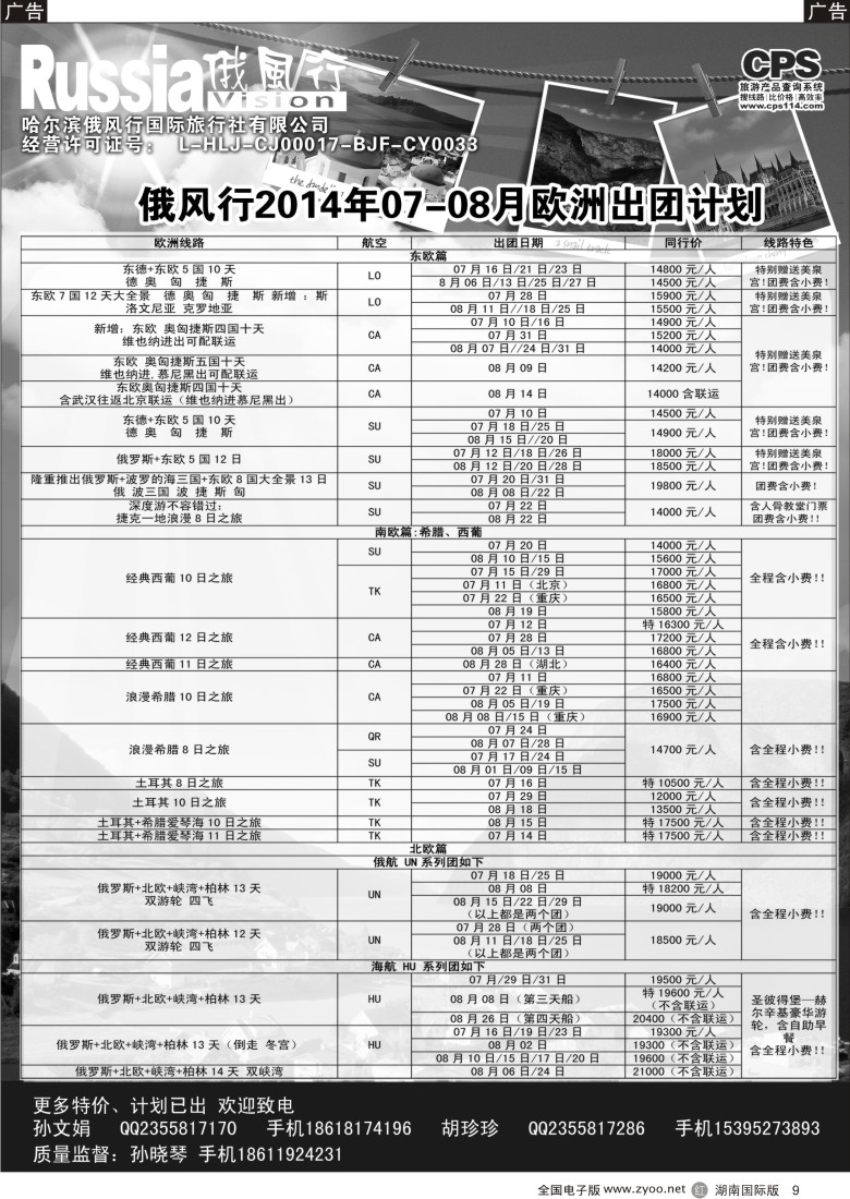R009俄风行-欧洲出团计划