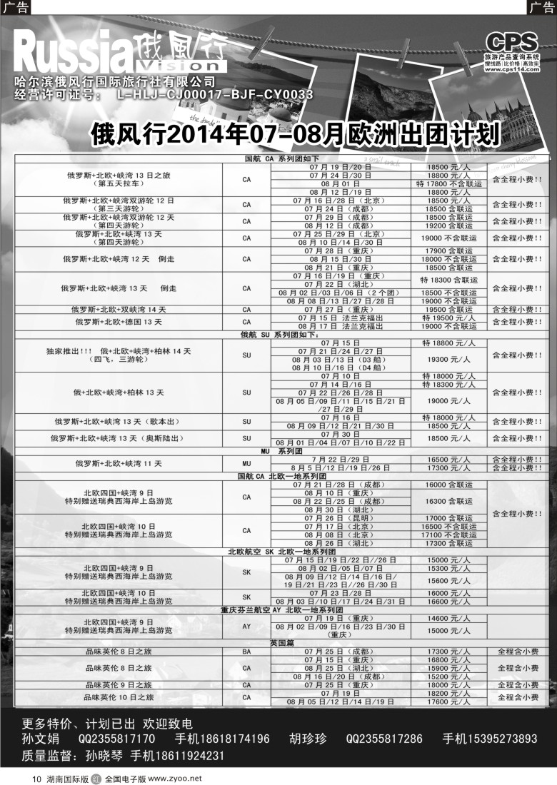 R010俄风行-欧洲出团计划