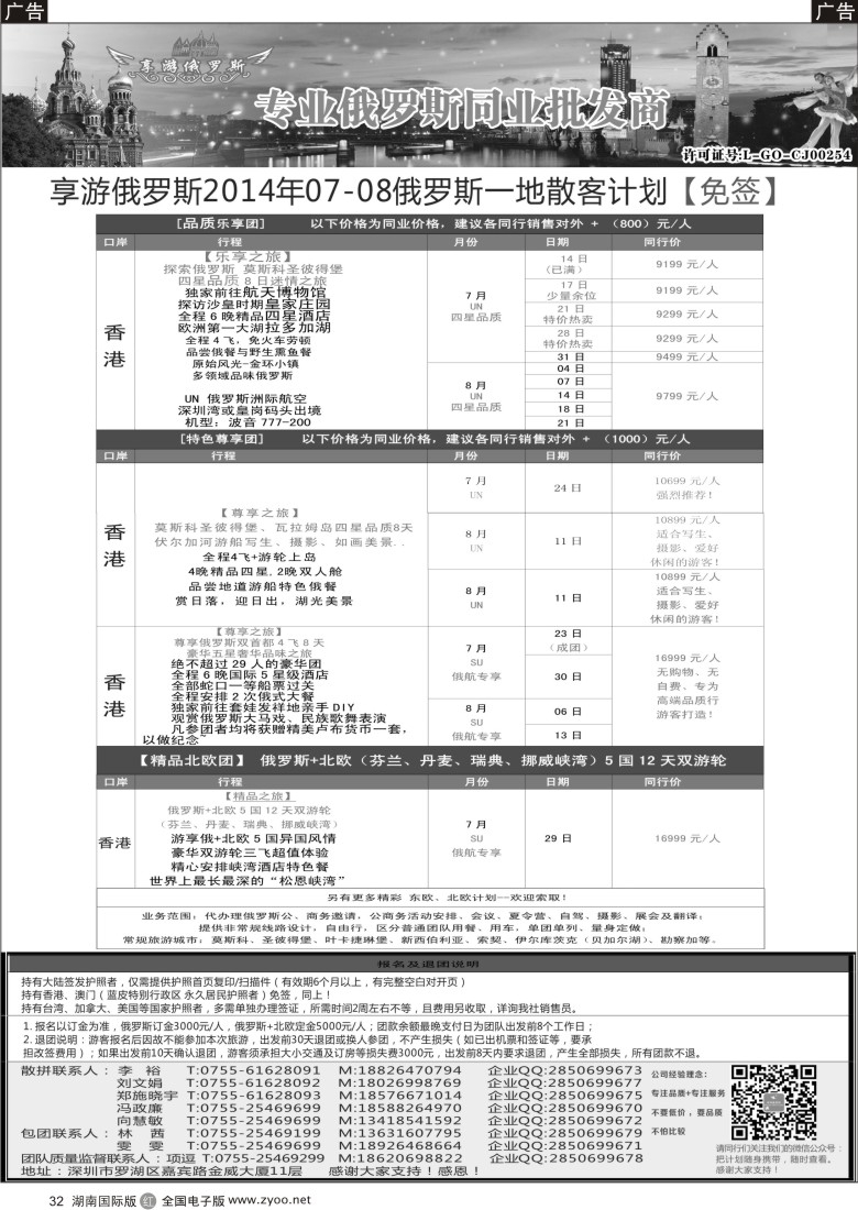 R032【享游俄罗斯】-俄罗斯7-8月散拼计划（免签）