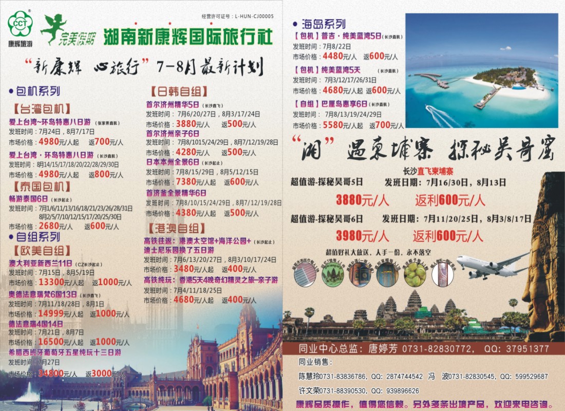 完美假期－湖南新康辉