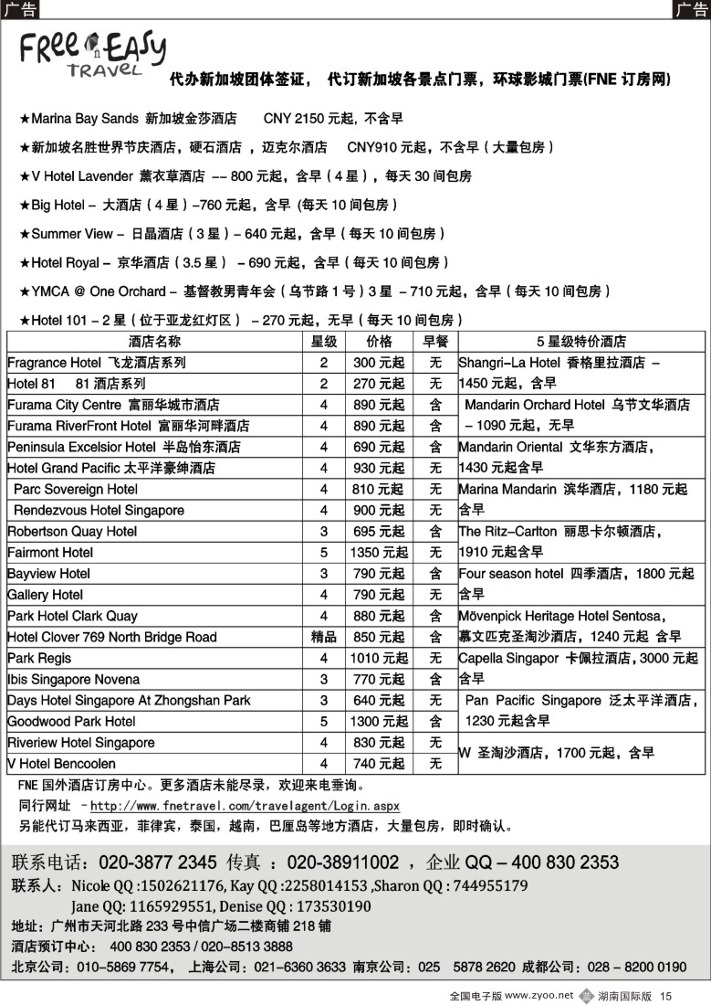 B015FNE--Travel新加坡特价酒店