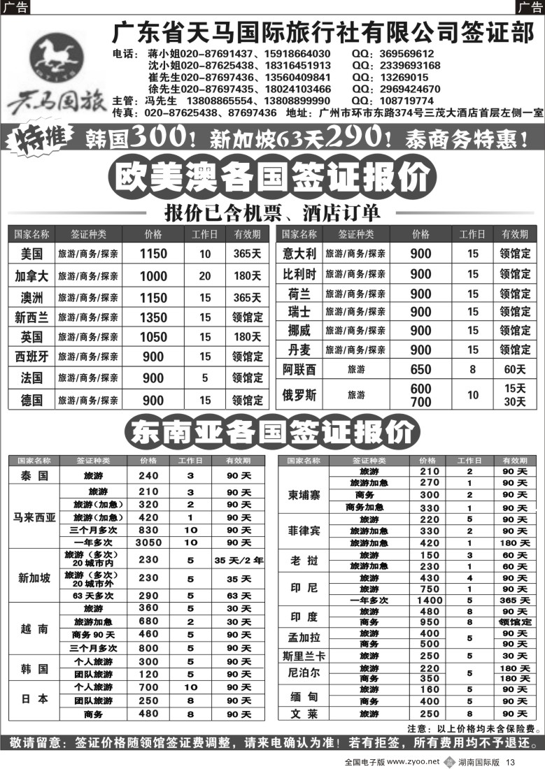 B013广东省天马国际旅行社有限公司签证部
