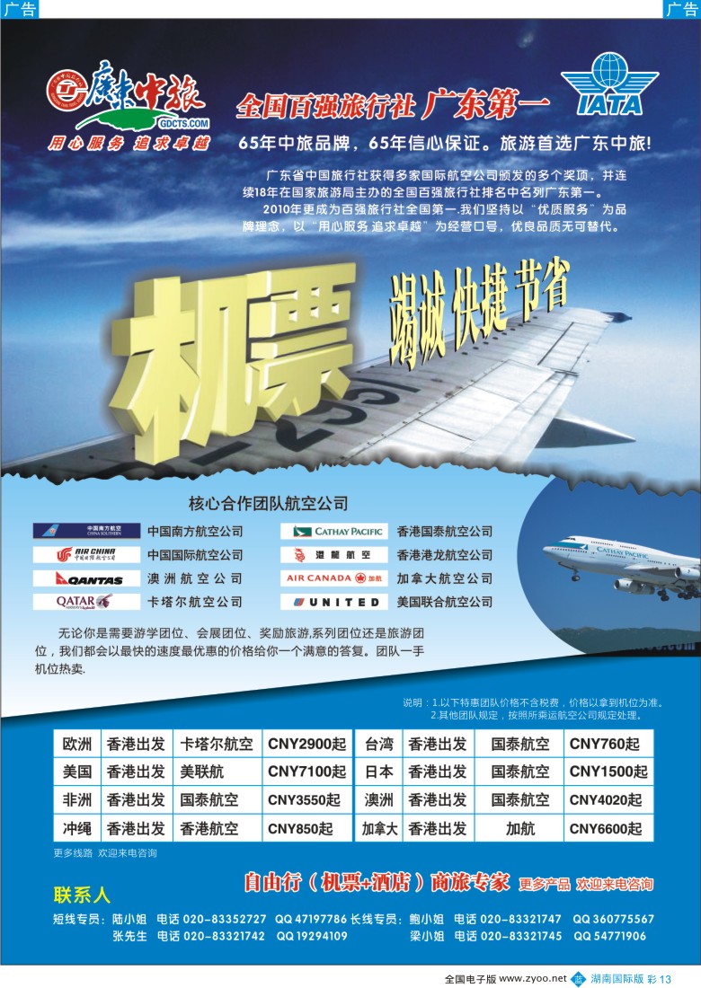 BC013广东省中国旅行社特价国际机