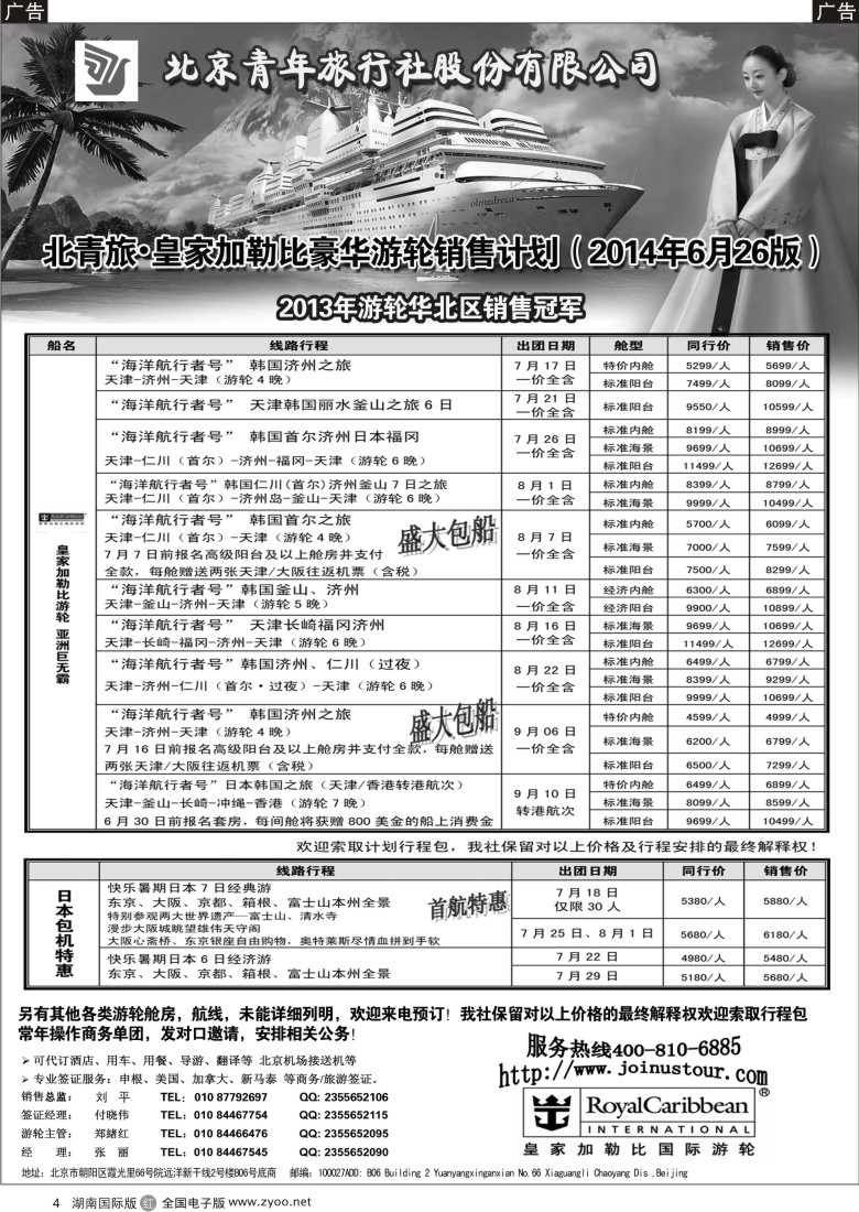 R004游轮专线·北青旅游轮部