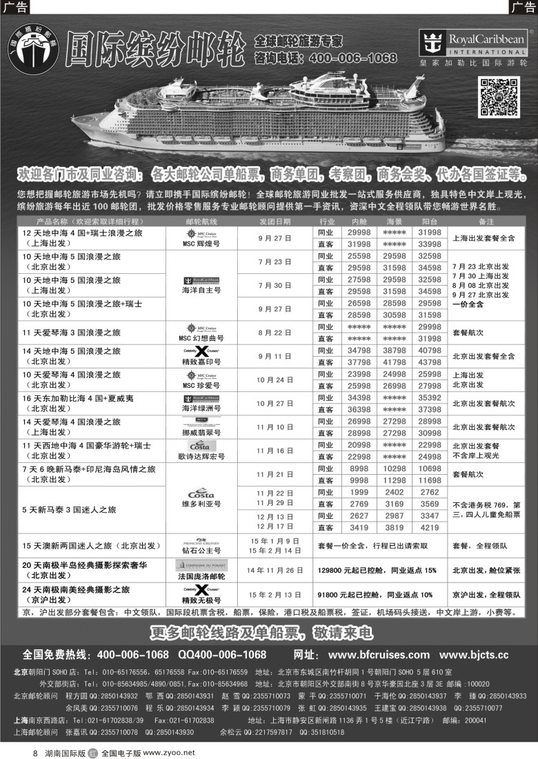 R008邮轮专线-国际缤纷邮轮