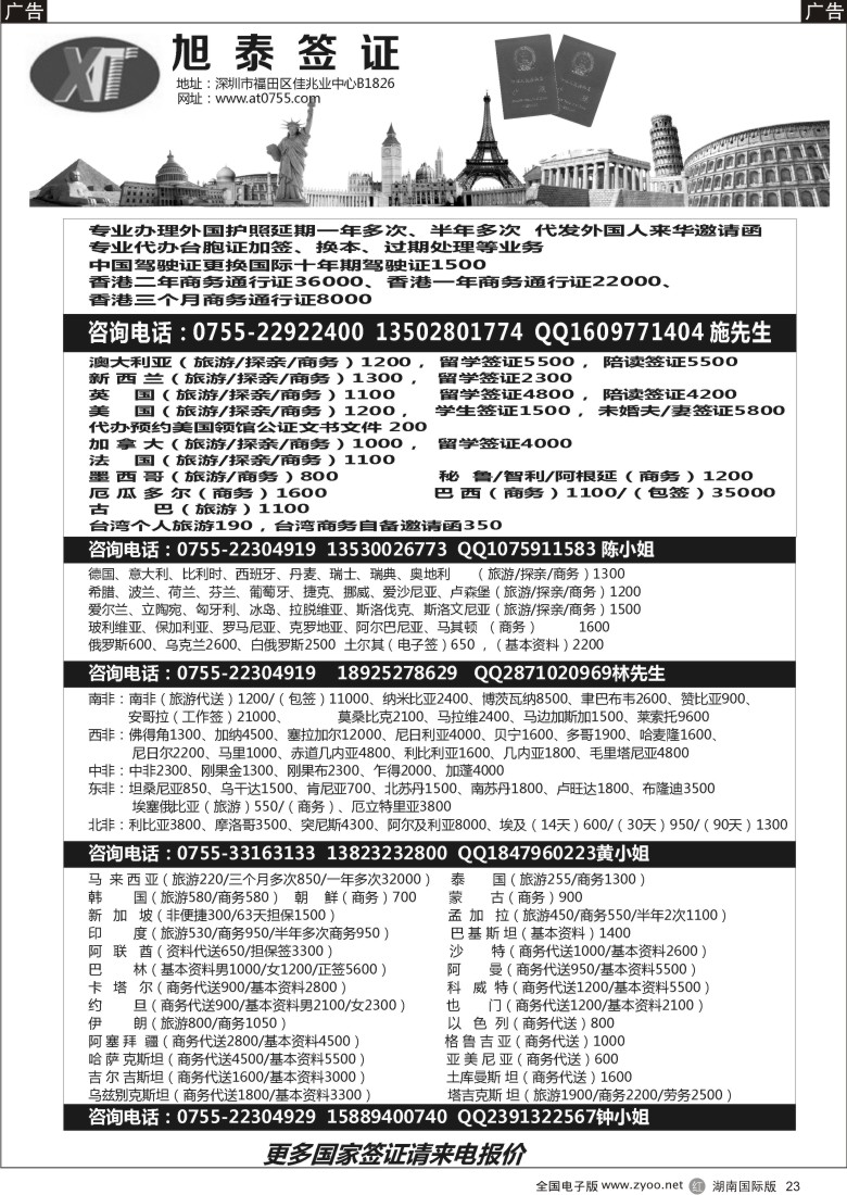 R023旭泰商务旅游-各国签证