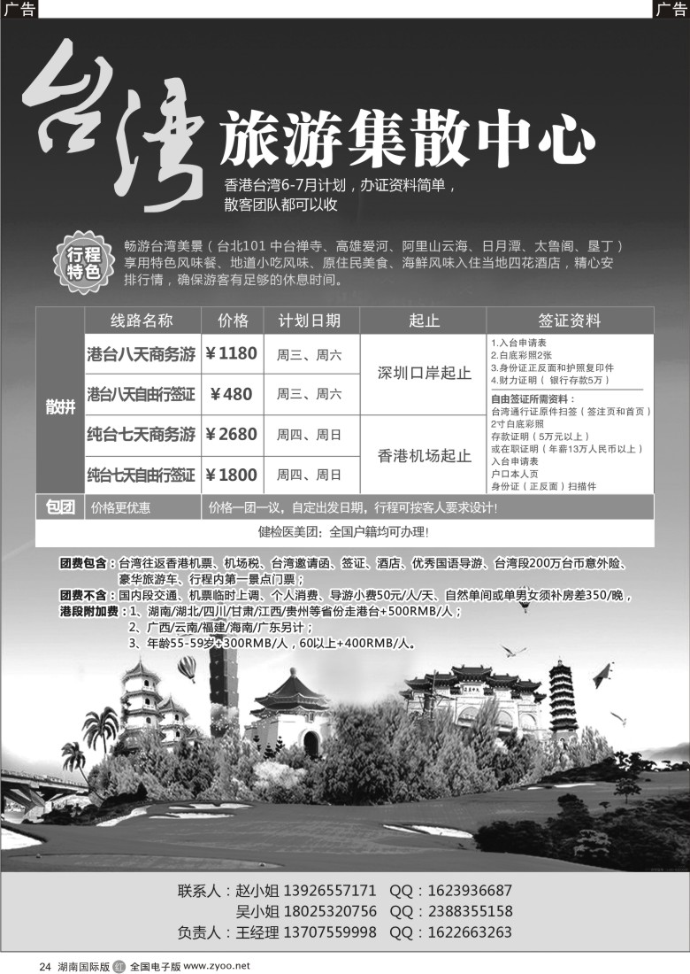 R024台湾旅游集散中心