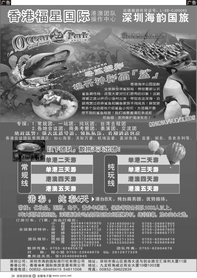R026香港福星之旅港澳团队操作中心