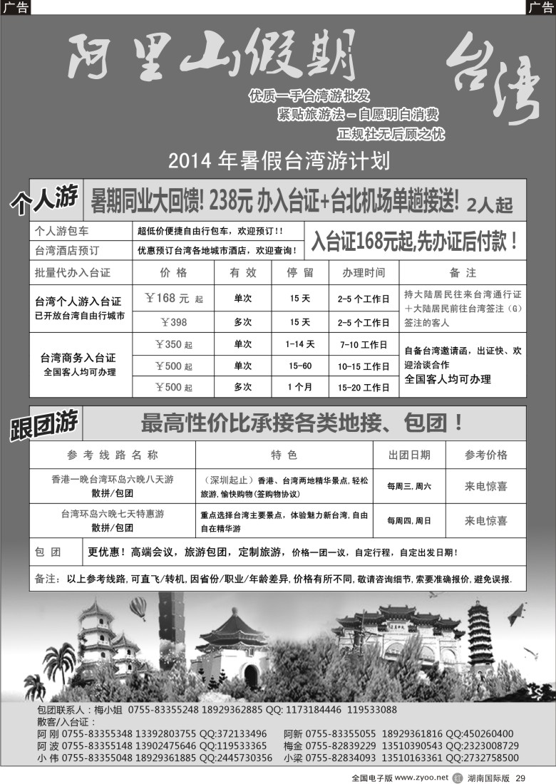 R029阿里山假期-台湾专线7-8月散拼计划